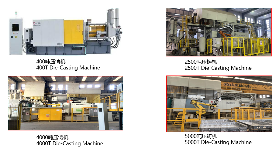 高压铸造设备